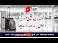 Ghumshuda Cheez Yaqeeni Tor Par Wapis Panay Ke Leya