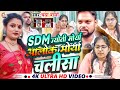 Sdm Jyoti चालीसा Jyoti Maurya Sdm Sdm Patni Song Sdm Jyoti Maurya New News Sdm Wife Song