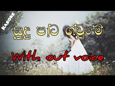 Sudu pata gaume song karaoke with out voice (wijitha kumara)