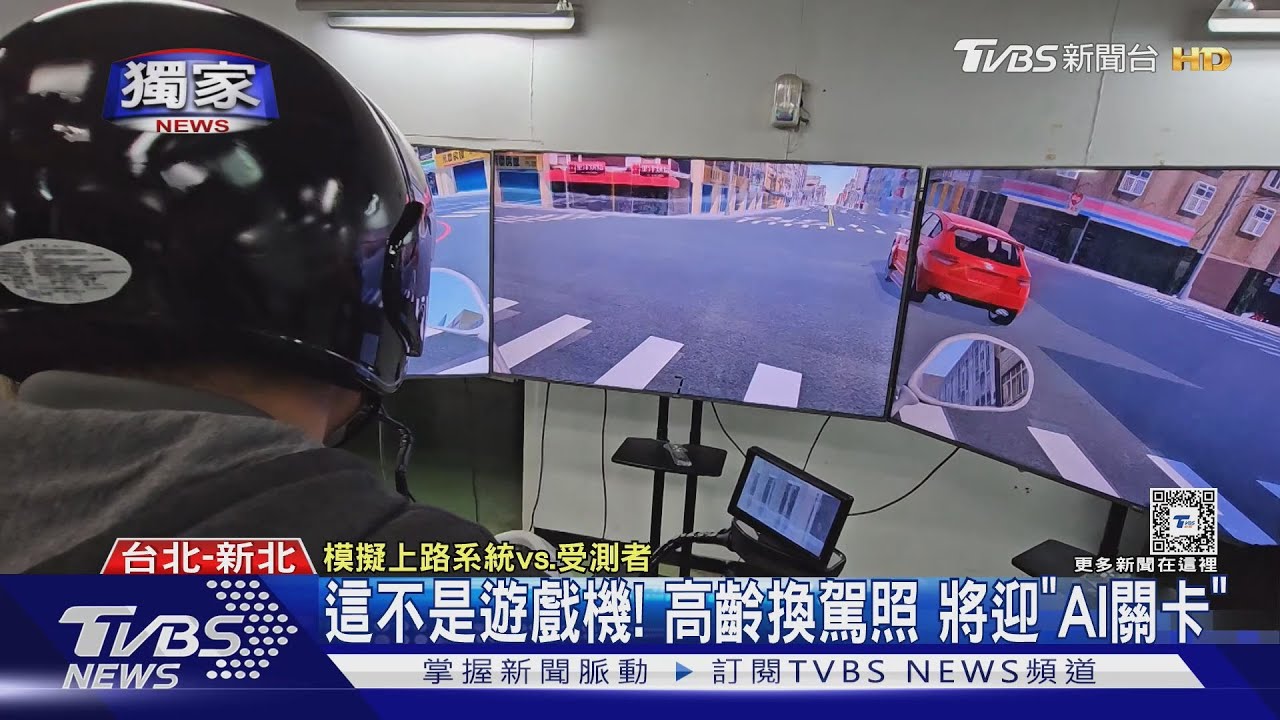 這不是遊戲機! 高齡換駕照將迎「AI關卡」