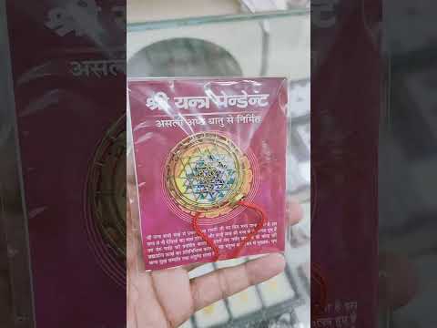 Brass golden shree yantra pendant, 5 gram, 1.5 inches