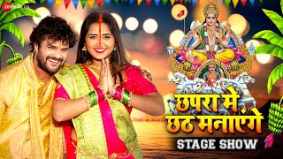 Download lagu छपरा मे छठ मनाएंगे Chhapra Chhat Manayenge | Khesari Lal Yadav & Kajal Raghwani | Full Audio mp3