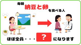 【9割が知らない健康雑学】毎朝、納豆と卵を一緒に食べる人、実は・・・？