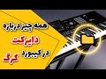 دایرکت در کیبورد کرگ pa4x/pa1000/pa7000 direct nedir ve ne işe yarar-[turkishsub]