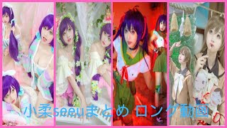 小柔seeu​  中国人気 xiaorouseeu ロリータ コスプレ 小柔SeeU 08