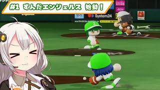 【パワプロ2024】ずんだエンジェルス優勝日誌＃1【VOICEROID実況】