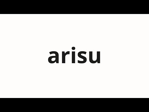 How to pronounce arisu | ありす (Beyond in Japanese)