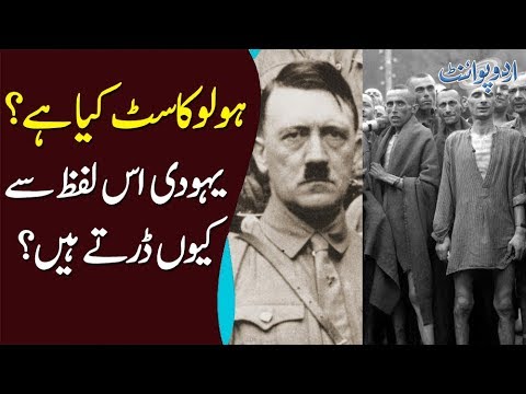 What Is the Holocaust? | Why European Jews Are Still Afraid Of It? | History Of World War II
