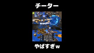 知り合いがチーターに遭遇したと見せてきた視点がやばすぎたｗ【#Shorts/スプラトゥーン3】