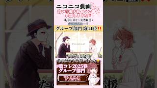 【速報‼️】【#歌コレ2025春 結果発表】 #whereshallwego ?/#めろくる #歌ってみた #cover #歌い手 #shorts #short #ボカロ歌ってみた #コラボ