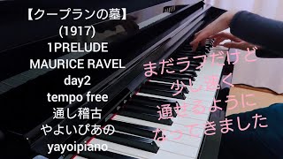 Download lagu 【クープランの墓 1 PRELUDE day2】MAURICE RAVEL ゆっくり通し稽古(やよいぴあの) mp3