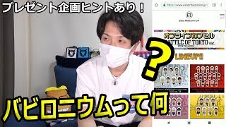 【BOT】BOT追加オンラインカプセル回してみました！プレゼント企画のヒント有り