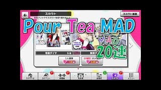 【A3!（エースリー）】「スカウト！ Pour Tea MAD」ガチャ４１連【実況】