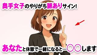 【脈アリ確定】奥手女子が“思わず見せてしまう“好きサイン8選”
