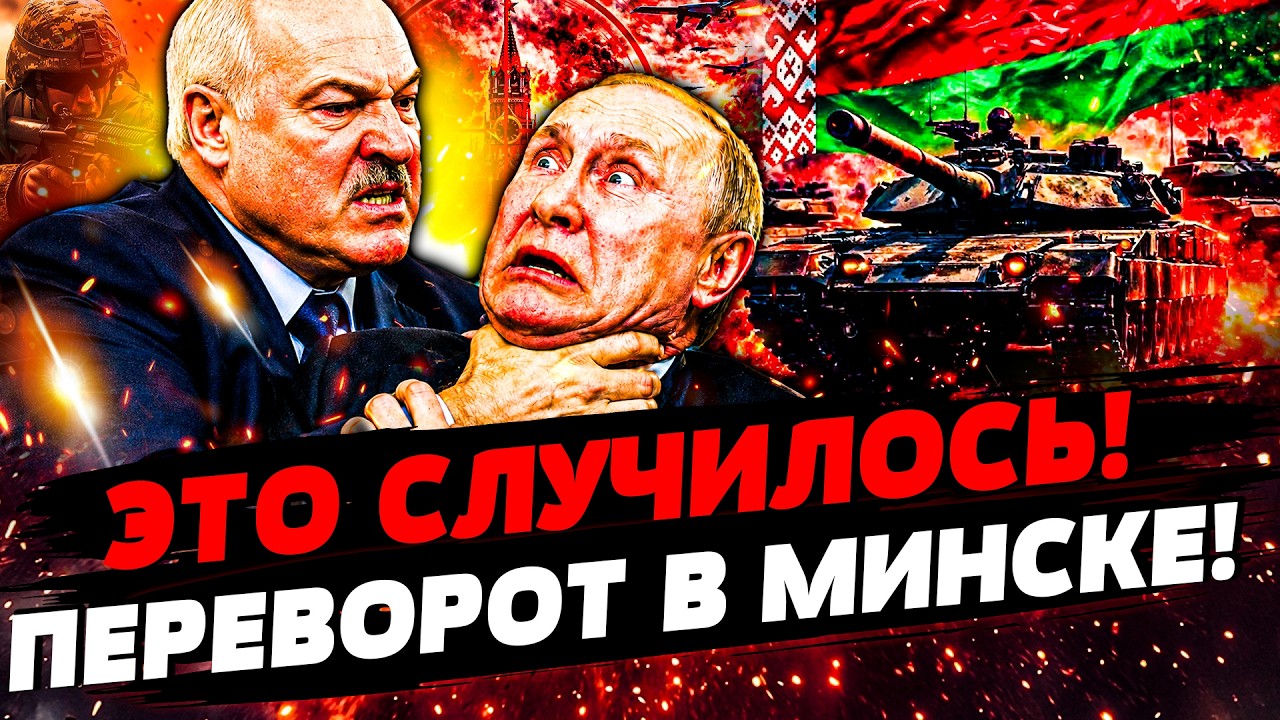 🔴СРОЧНО! ЛУКАШЕНКО ВОНЗИЛ НОЖ В СПИНУ ПУТИНА! ДИКИЙ ПЕРЕВОРОТ В АРМИИ БЕЛАР?
