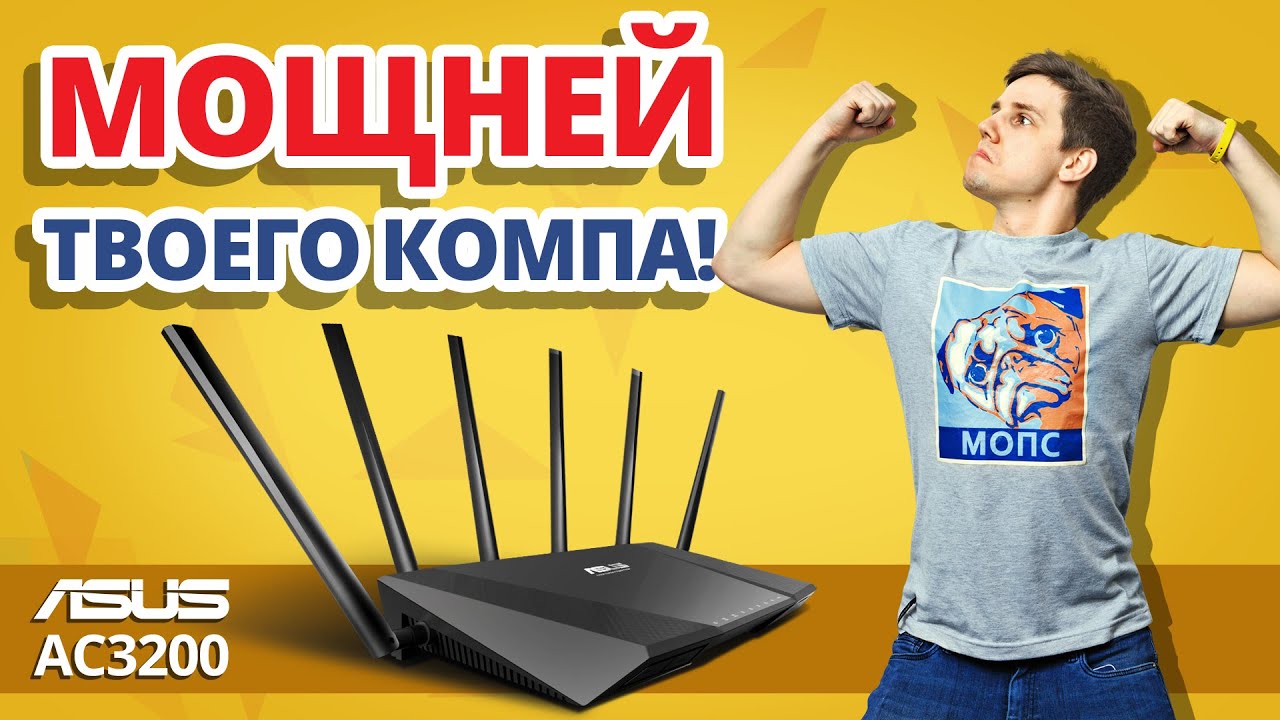 Маршрутизатор ASUS RT-AC3200