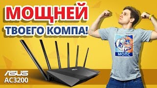 ASUS RT-AC3200 - відео 2