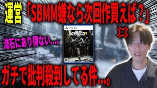 【炎上】流石に舐めすぎだろ...。CoD運営が完全にプレイヤーに喧嘩売ってて批判殺到してる件について...。【CoD:MW4】
