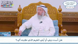2150 - هل أسدد ديني أو أبني المخيم الذي طلبته أمي؟ - عثمان الخميس