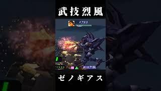 【ヴェルトール】武技烈風【ゼノギアス】