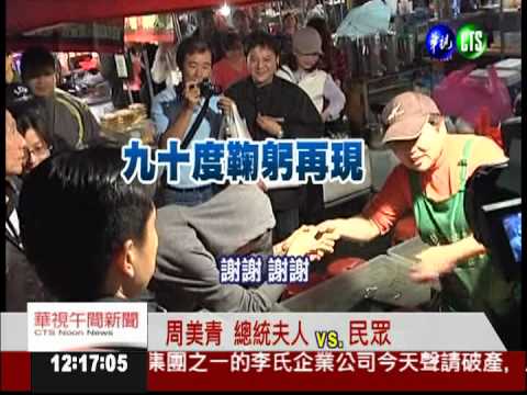 周美青台南掃街 依舊90度鞠躬!