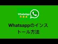 Whatsappのインストール方法 von Whatsappのインストール方法 von