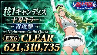 [ブレソル]1640 グループバトルNIGHTMARE 十刃キラー 青 EX6 クリア動画  9/22~9/24 Guild Quests [BLEACH Brave Souls]