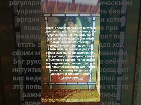🎶 для тебя божественное руководство ангелов