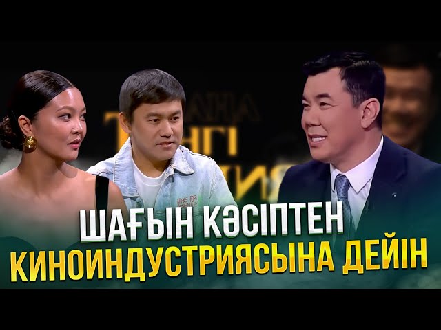 Тимур Бақтыбаев & Жанель Серғазина | Жаңа түнгі студияда