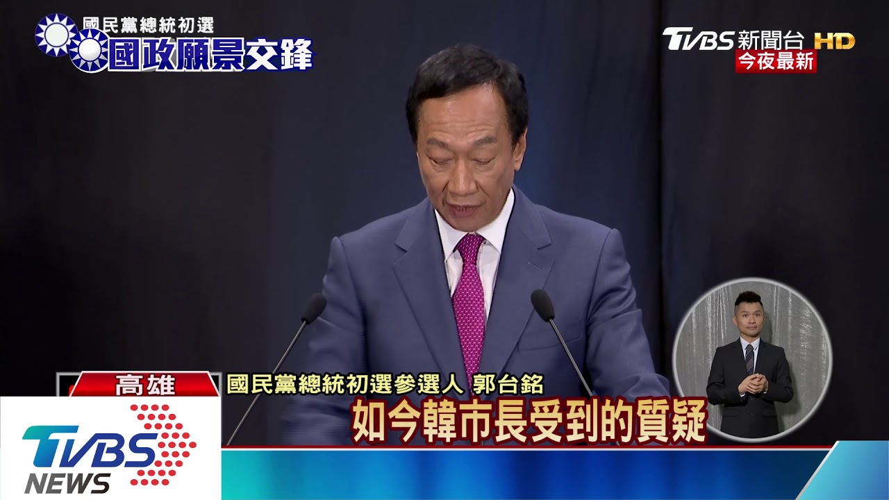 「國民黨2020不能丟高雄」 郭台銘暗嗆韓