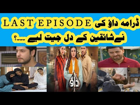 Geo Dao drama last episode wins public heart||Dao Last Episode 84 - [Eng Sub] - Atiqa Odho|