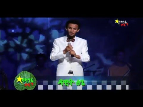 Balageru Idol -  Dawit Tsige - Final