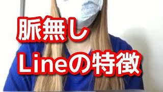 女性が送る脈なしlineの特徴【雑学】