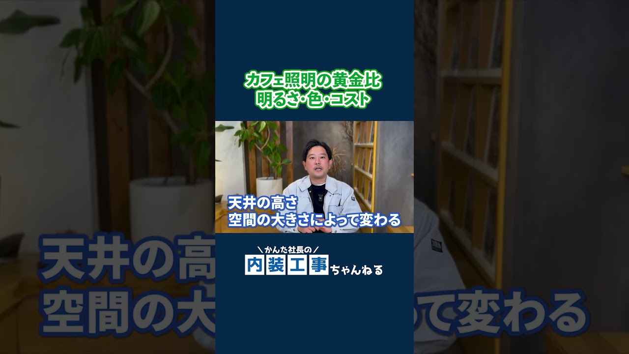 【開業前に必見】失敗しない電気設備の選び方！プロが教える「使い分け」でコスト激減