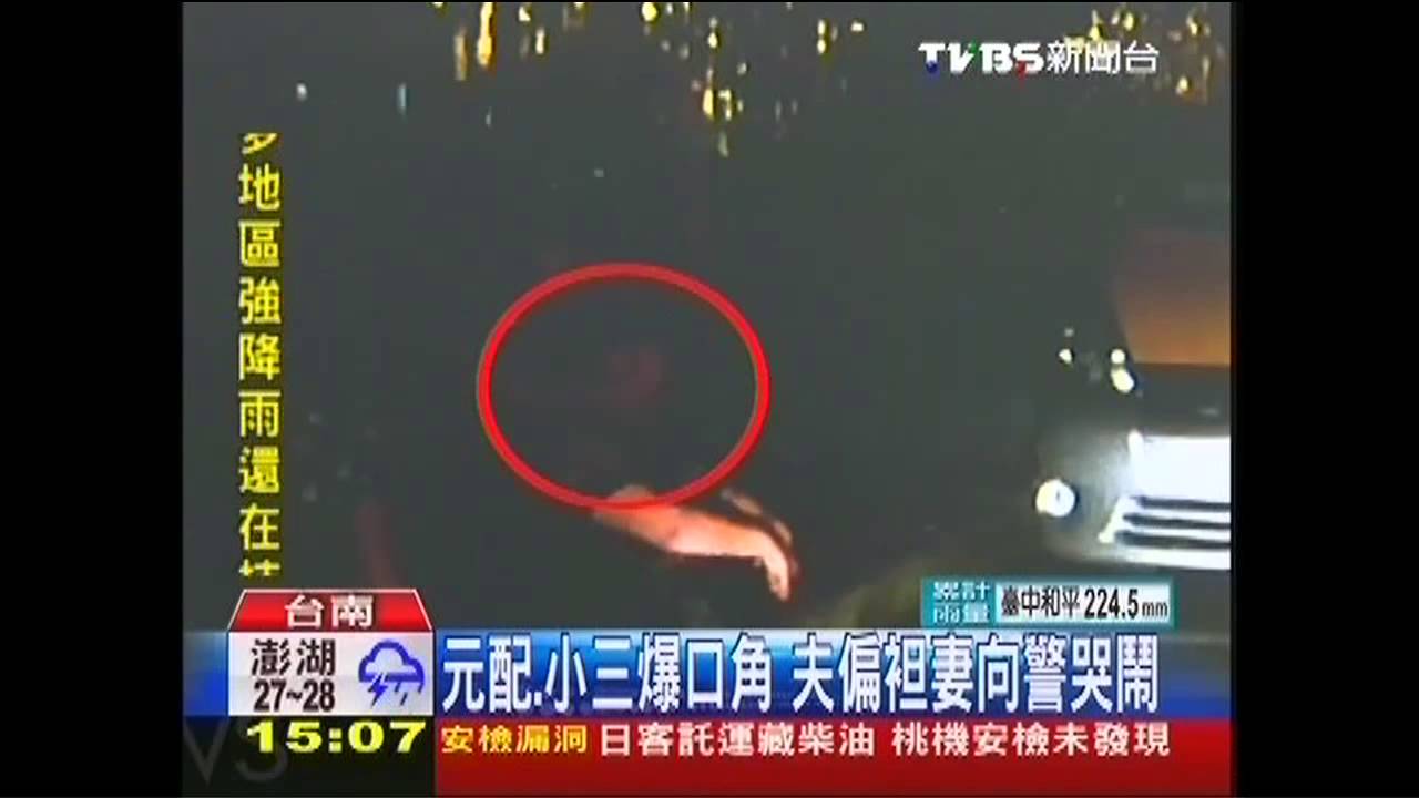 男帶小三環島　元配打翻醋醰哭訴吵鬧