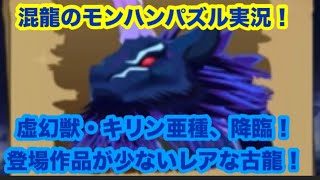 混龍のモンスターハンターパズル・アイルーアイランド実況part４７