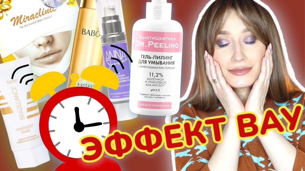 Экспресс уход ⏰ Эффект за 30 секунд❤️