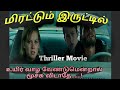 Tamil Dubbed Movies Don T Breathe Hollywood Movies Movies Tamil Movies
