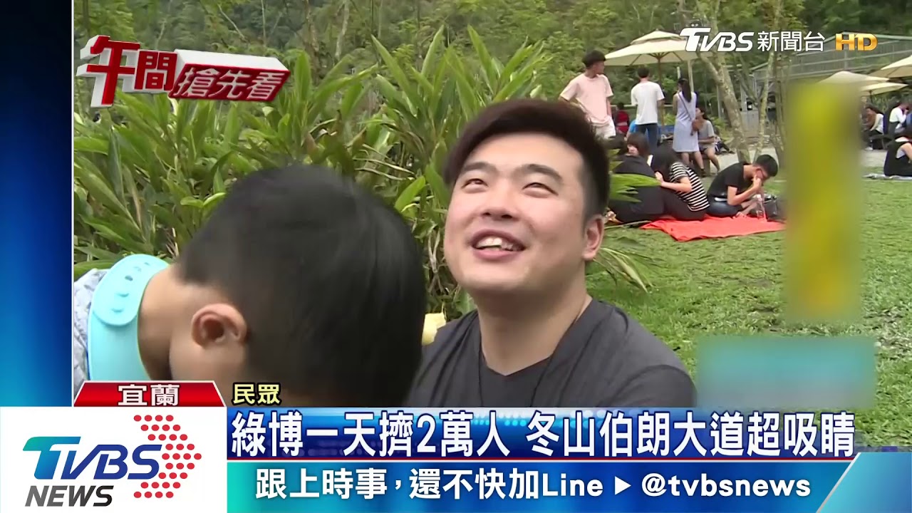 人氣強強滾! 清明連假宜蘭各景點遊客多