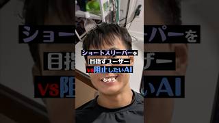 ショートスリーパーになる方法AIに聞いてみた #chatgpt #AI育成 #堀大輔 #こんびにこ