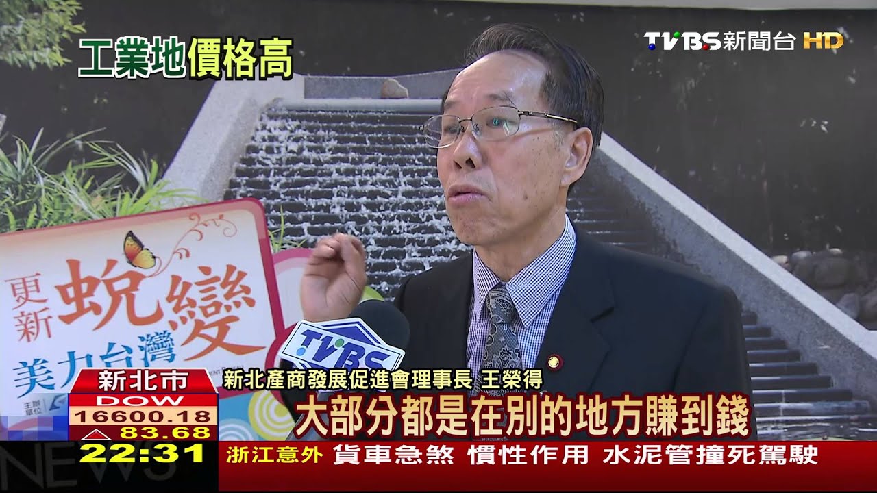 小英產業之旅 業者直呼:工業用地貴又少