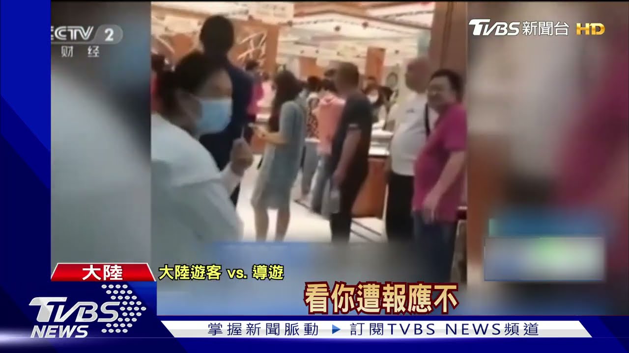 陸旅遊亂象多! 惡劣導遊逼消費嗆「小孩沒死就得進去購物」