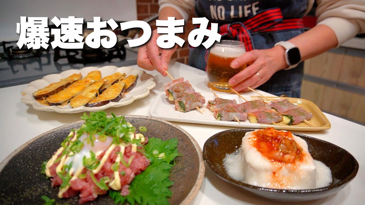 忙しい日でもすぐ作れる✨爆速おつまみ晩酌🍺