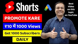 Promote YouTube Shorts with Google Ads || YouTube Shorts Se 1000 subscriber Complete Karen