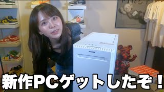 新作PCでエペするぞー！！！
