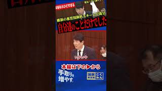 【維新が国民ではなく自分達の保険料を下げるスキームを開発！？】地方財政を揺るがす事態が発生しました…緊急事態発生！足立氏が国会で糾弾！すぐ調べるべき！【足立康史/国民民主党】