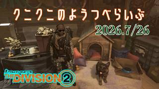 【The Division 2 PC版】プリマドンナを獲りに行く ディビジョン2　【LIVE】