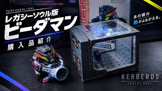 レガシーソウル版ケーニッヒケルベロスを購入！あの頃のビーダマンがよみがえる