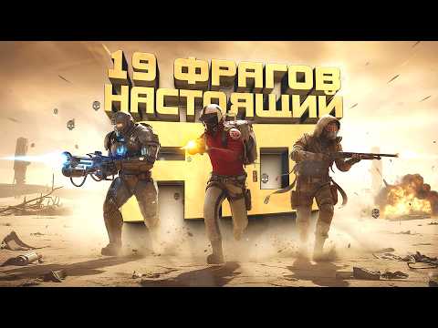 19 ИГРОКОВ МЫ ЗАБРАЛИ ЗА ПОЛ ЧАСА! - НАСТОЯЩИЙ АД В Arc Raiders