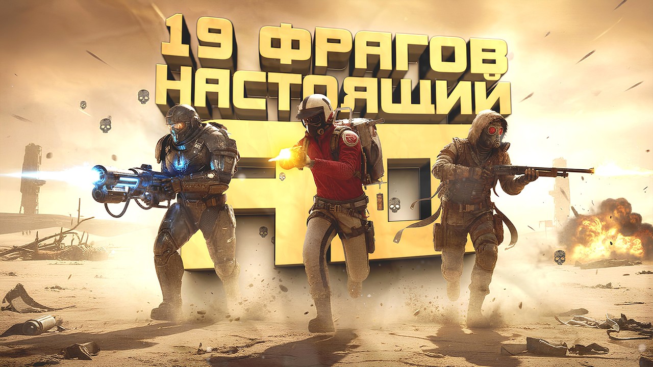 19 ИГРОКОВ МЫ ЗАБРАЛИ ЗА ПОЛ ЧАСА! - НАСТОЯЩИЙ АД В Arc Raiders